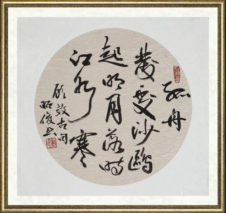 孟昭俊_顾效古 送王逸人归海上摘句